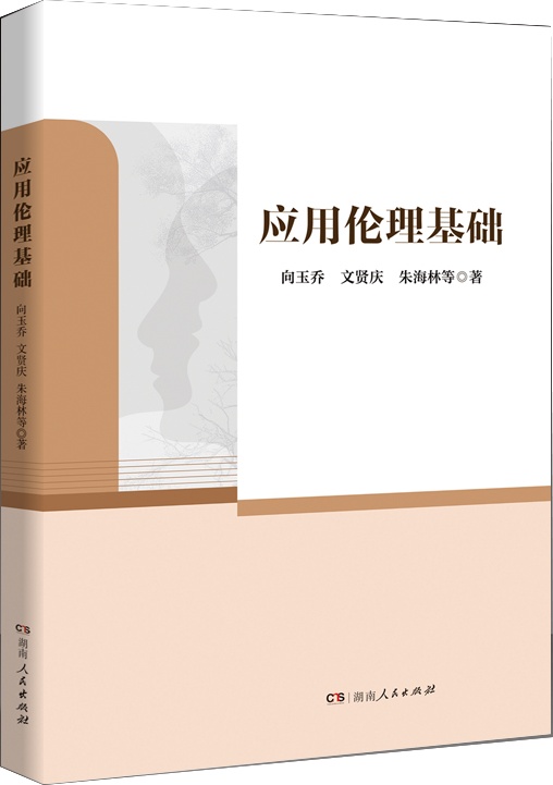  技术框架与价值锚点：应用伦理的系统性知识体系构建指南 教育招生