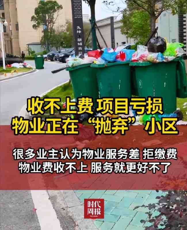  从“现金奶牛”到“烫手山芋”：物业行业十年剧变的深层逻辑 房产家居